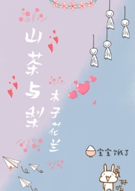 山茶生长ph