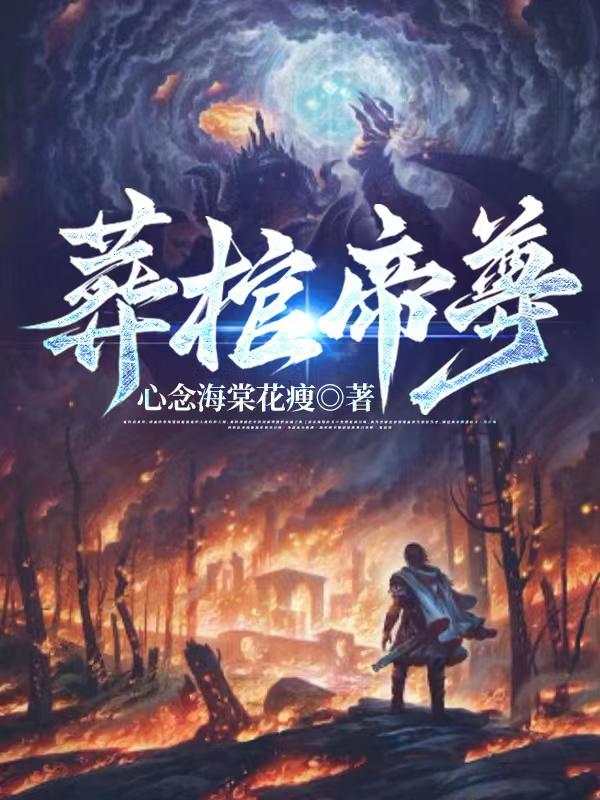 葬花吟唢呐演奏