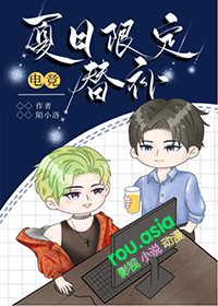 夏日限定itc战队